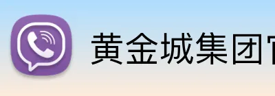 黄金城集团官网 Logo